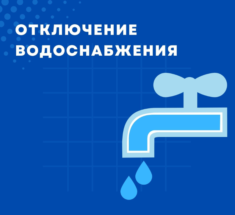 Отключение воды (копия).