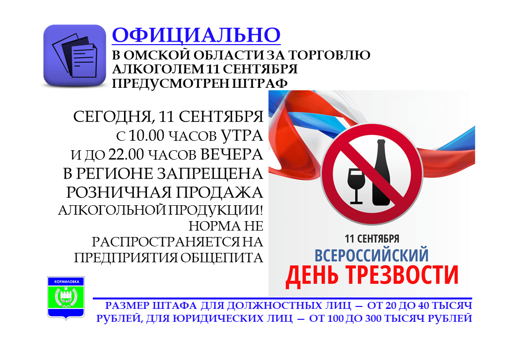 ️Сегодня в Омской области запрещена розничная продажа алкоголя.